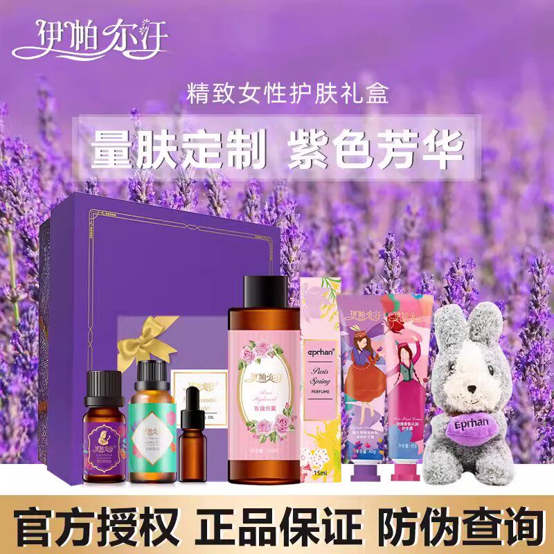 新疆伊帕尔汗紫色芳华护肤礼盒