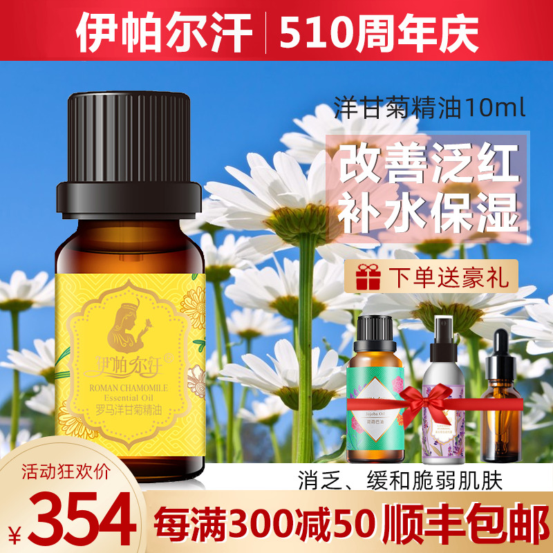 伊帕尔汗洋甘菊精油官方旗舰店