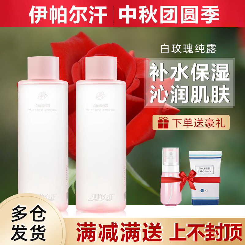 伊帕尔汗白玫瑰纯露官方旗舰店