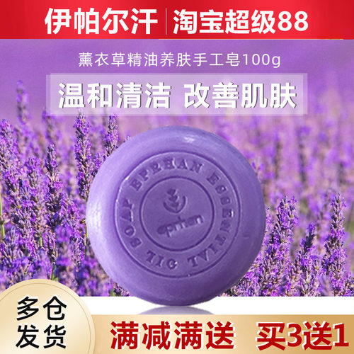 伊帕尔汗薰衣草精油养肤手工皂