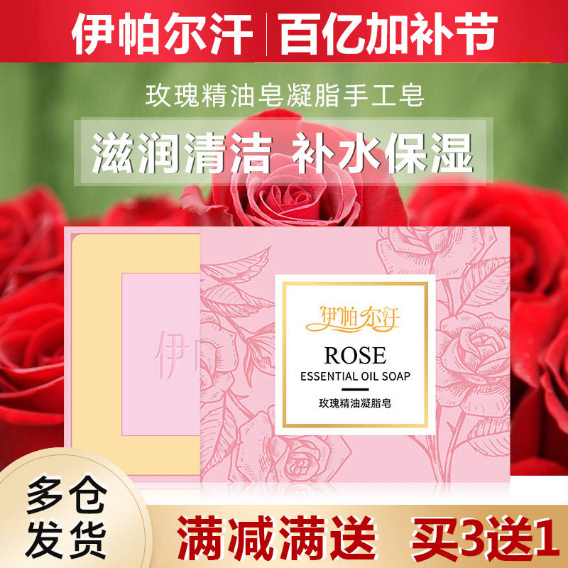 伊帕尔汗玫瑰精油皂凝脂手工皂滋润清洁补水保湿天然洁面皂沐浴