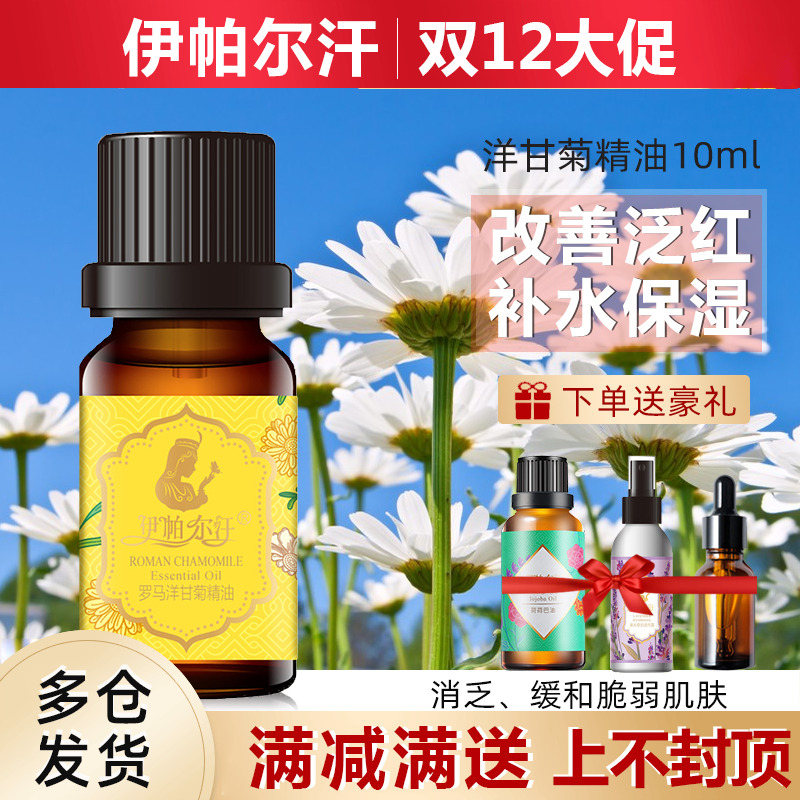 伊帕尔汗洋甘菊精油官方旗舰店