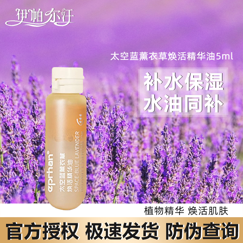 【先试后买】伊帕尔汗太空蓝薰衣草沐浴油焕活精华油腿部精华油
