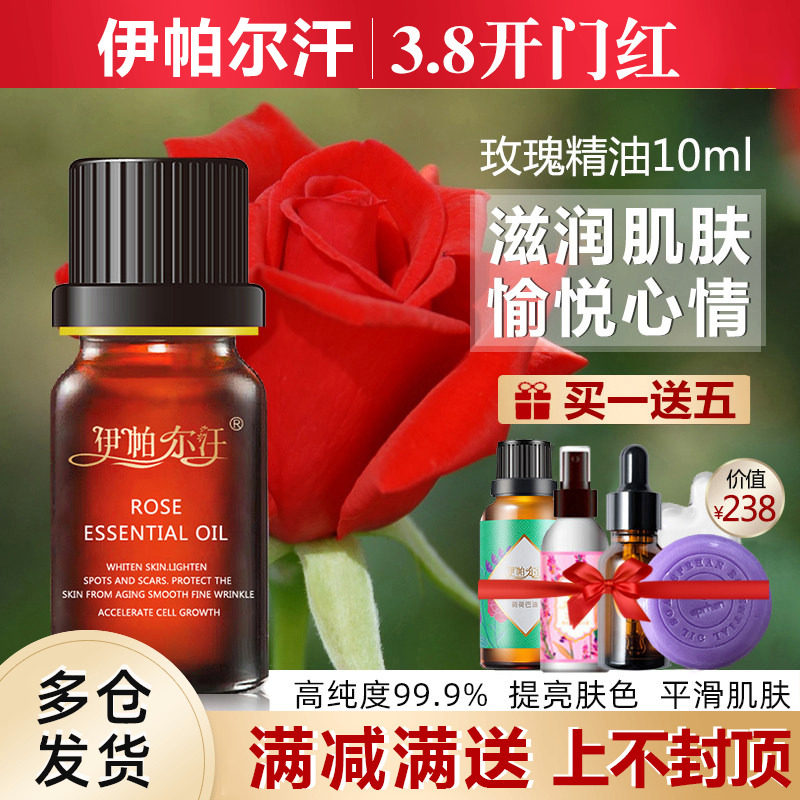 新疆伊帕尔汗玫瑰精油单方身体面部按摩香薰特产护肤品官方旗舰店