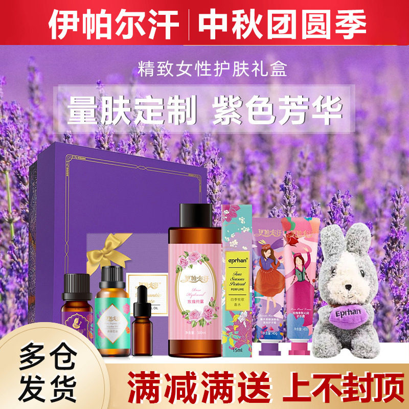 新疆伊帕尔汗紫色芳华护肤礼盒