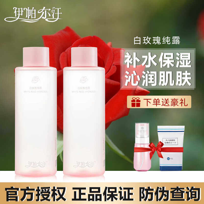 伊帕尔汗白玫瑰纯露官方旗舰店