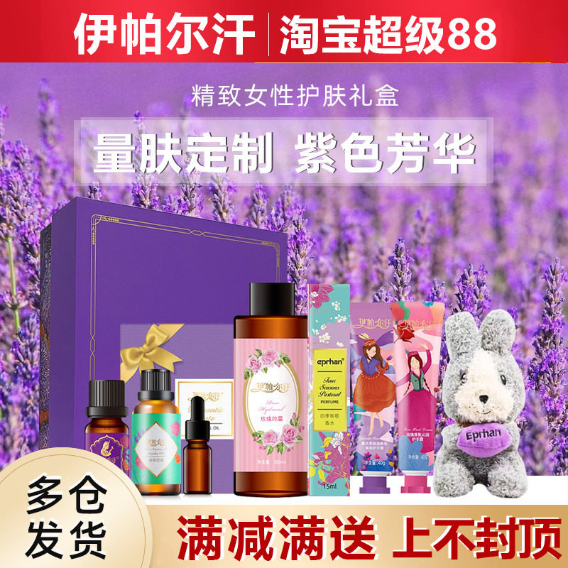 新疆伊帕尔汗紫色芳华护肤礼盒
