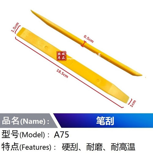 KTM贴膜小刮板多功能插边小撬板