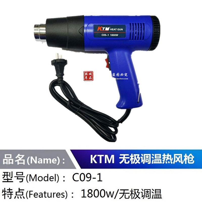 KTM正品汽车贴膜专用烤膜电烤枪