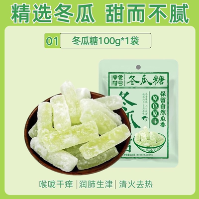 霜降冬瓜糖 古法手工 鲜甜爽口 潮汕特产果干蜜饯零