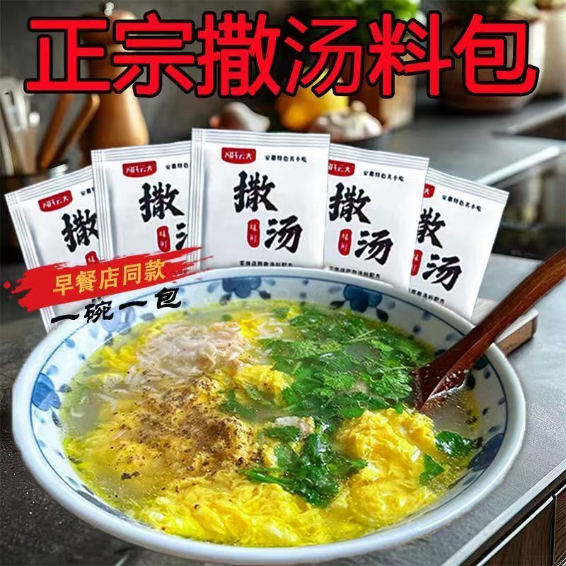 撒汤料包正宗口味撒汤包子鸡蛋汤家用汤包速溶即食