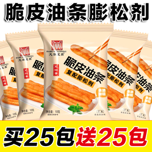 包 脆皮油条膨松剂无铝害蓬松剂发面泡打粉家用炸油条烘焙原料10g