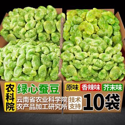 农科院云南保山绿心蚕豆香酥翡翠绿蚕豆瓣多口味兰花豆零食下酒菜