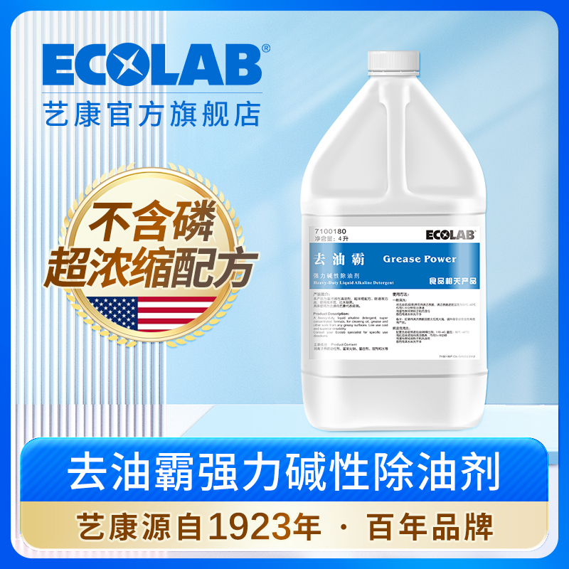 ECOLAB艺康去油霸215d油污清洁剂