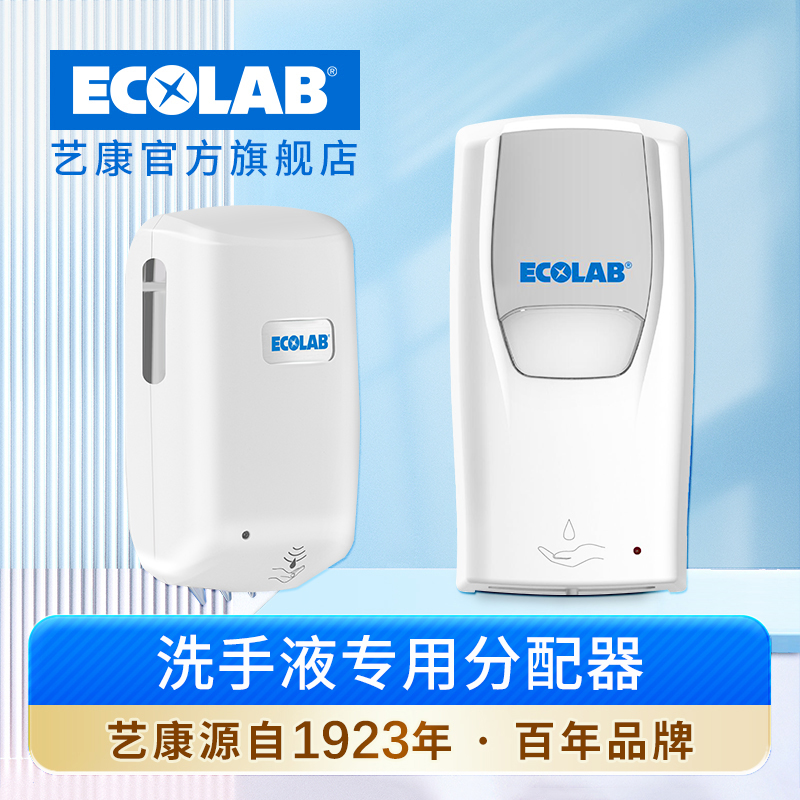 艺康感应分配器手按洗手液分配器