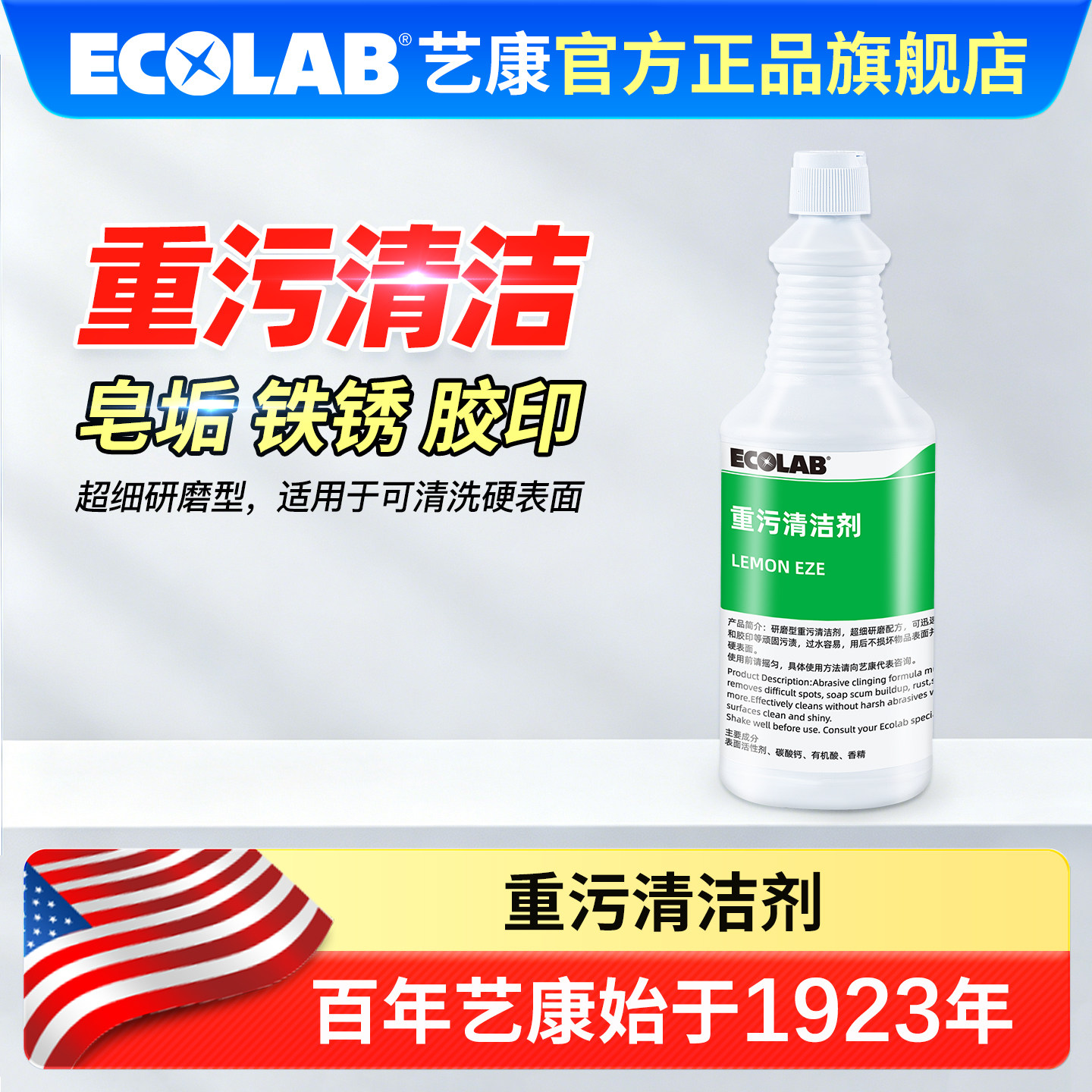 ECOLAB艺康重污清洁剂除垢除锈