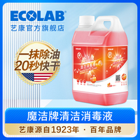 ECOLAB藝康魔潔牌清潔消毒液