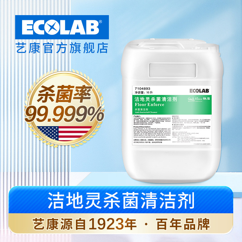 艺康洁地灵脱普66泡沫地板清洁剂强力除菌消毒商用厨房去污神器