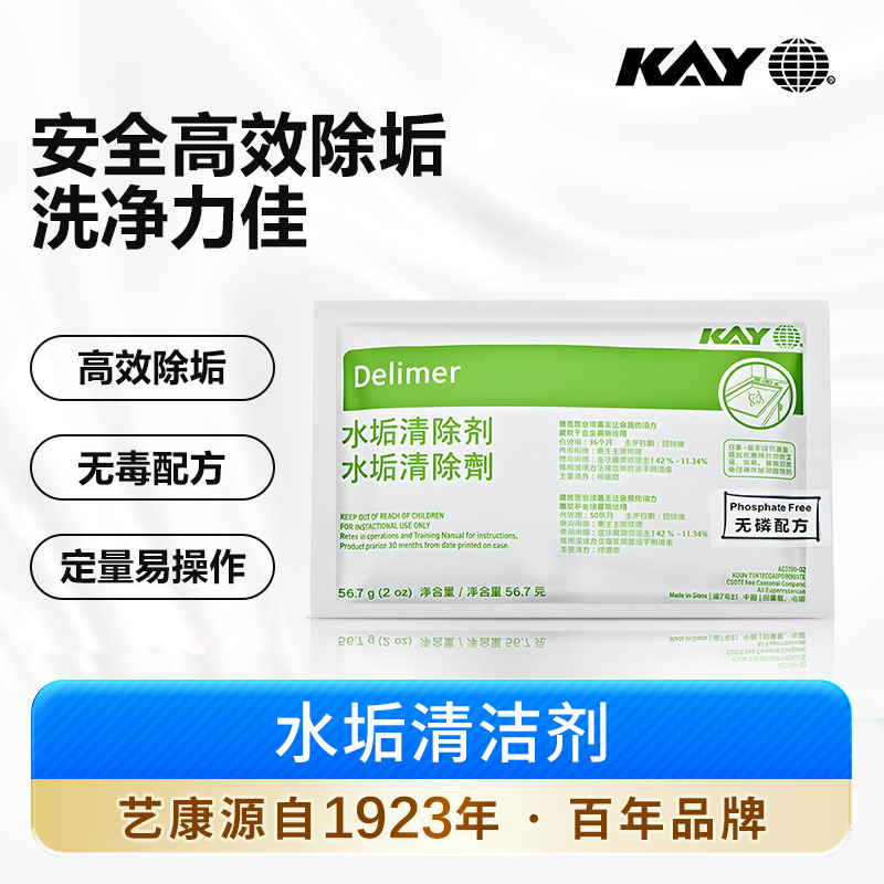ECOLAB艺康凯易KAY水垢清除剂