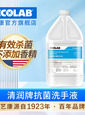 ECOLAB 艺康清润牌抗菌洗手液商用大桶装杀菌餐饮专用无味食品级