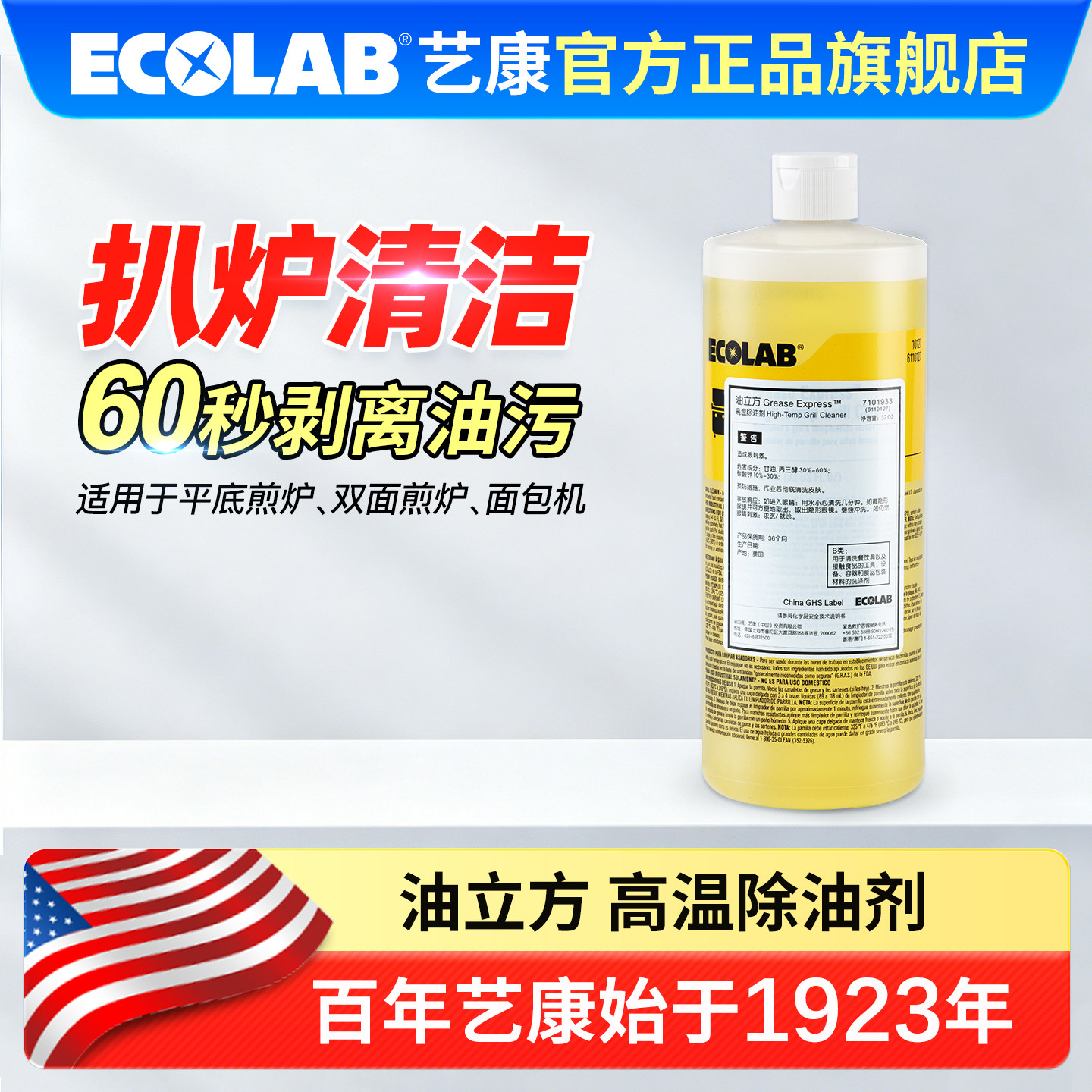 艺康油立方强力除油剂碳垢清洁946ml商用铁板煎炉扒炉专用图片