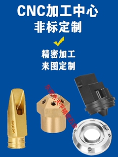 cnc数控非标定做机械配件定制不锈钢铝合金绝缘材料精密零件加工