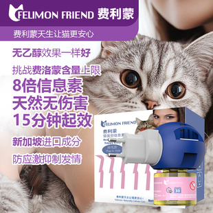 费利蒙信息素扩散器猫咪费洛蒙猫喷雾猫咪防应激晕车猫咪乱尿发情