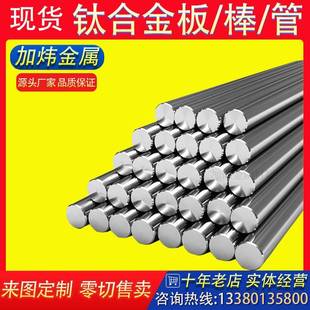 钛棒TC4钛合金棒TA1 TA2纯钛棒TC21耐高温耐磨光圆棒钛板钛管零切