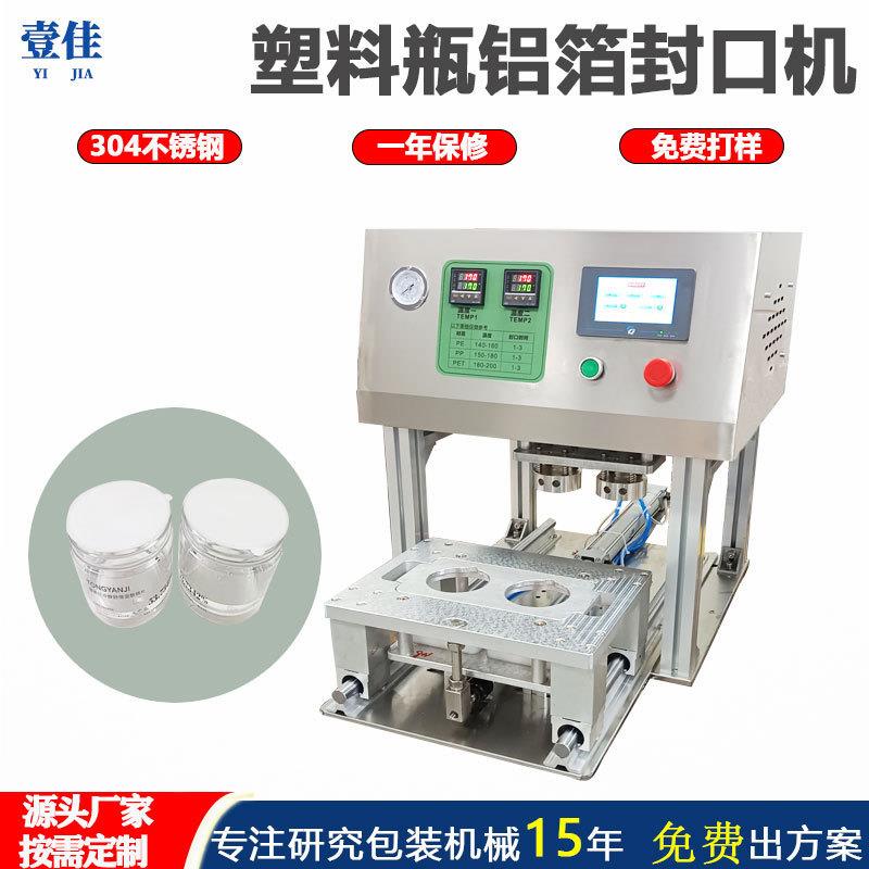 专业定制 塑料瓶罐铝箔封口机 果脯pet瓶装封膜 湿敷棉片覆膜机