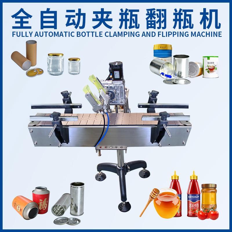 商用瓶子翻转装置医药食品自动化瓶翻转设备全自动饮料瓶翻瓶机