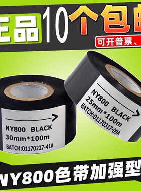 NY800 BLACK 热烫印 打码机色带 25 30 35mm*100m 日期包装机色带