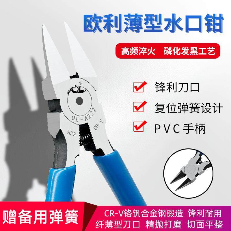 【优质供应商】超薄双刃水口钳电子平口剪钳工业级高达模型手工钳,五金/工具,尖嘴钳,淘宝优惠券,粉丝福利购,淘宝优惠卷