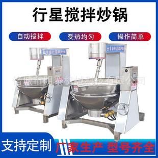 阿胶多爪炒料机 辣椒酱电加热行星搅拌炒锅 鸡蛋馅水饺陷炒馅机器