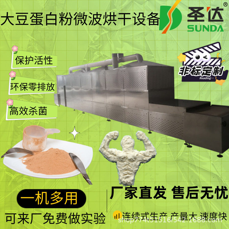 大豆蛋白粉低温烘焙机红豆薏仁粉微波烘干机杂粮粉干燥杀菌设备