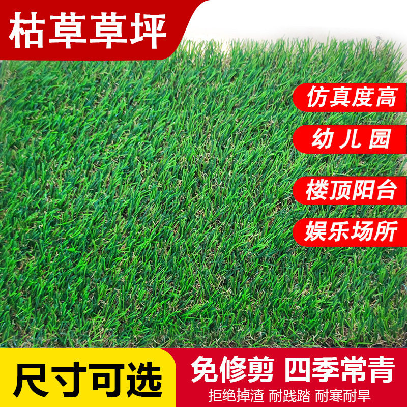秋草仿真草坪人造幼儿园草坪展览运动枯草草坪地毯人工塑料假草皮