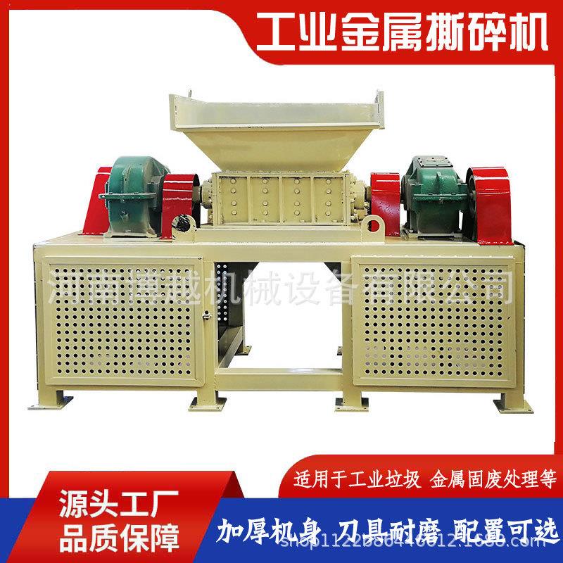 金属撕碎机 易拉罐油漆桶双轴粉碎机 断桥铝塑钢门窗多功能破碎机