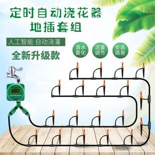懒人自动浇花器花园阳台微喷定时浇水器家用喷水喷淋灌溉系统