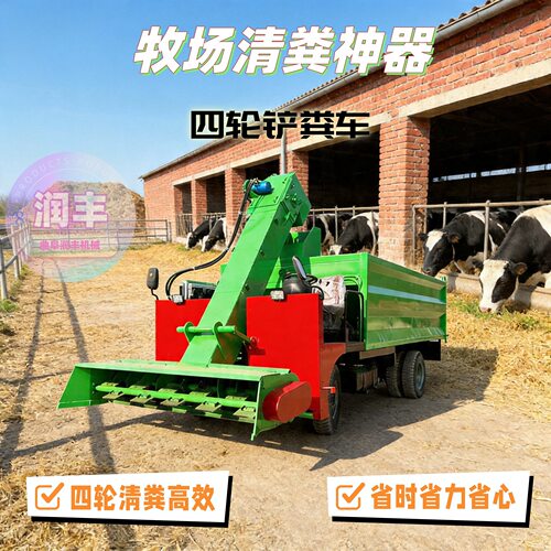 牛场四轮四驱粪便铲粪机养殖场地面牛粪清粪车4102型五方清理机