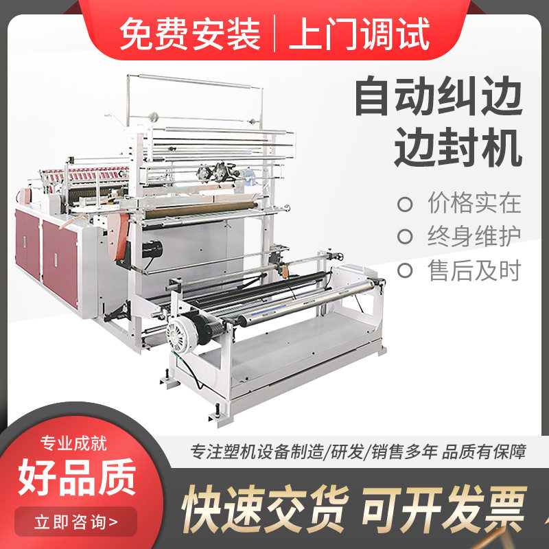 自动纠边边封机 胶袋高速全自动边封机 热收缩膜包装塑封边切机