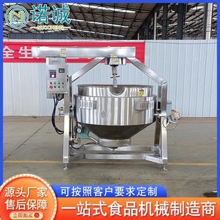 枇杷膏搅拌熬制锅 鲜花牛肉酱料搅拌炒锅 燃气行星搅拌炒锅设备