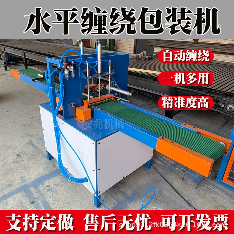 水平缠绕机全自动铝材包裹机预拉伸缠膜机环型缠绕膜机胶带包装机