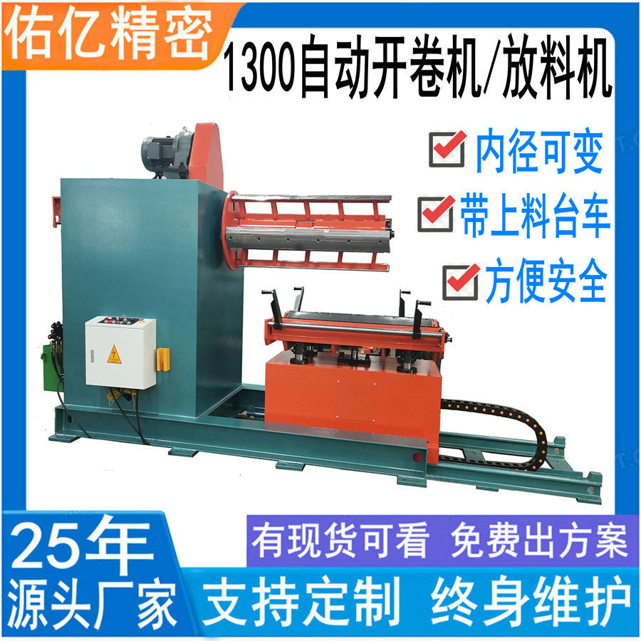 直供全自动液压开卷机 5吨 7吨大型材料架带小车 双头放料机