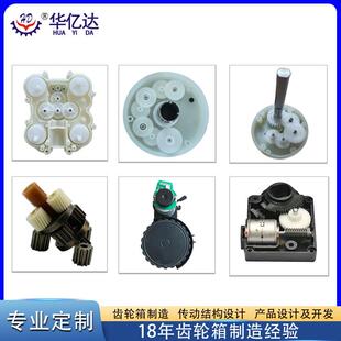 来图来样开模定制塑胶传动组件齿轮箱 产品设计 开模 注塑 组装