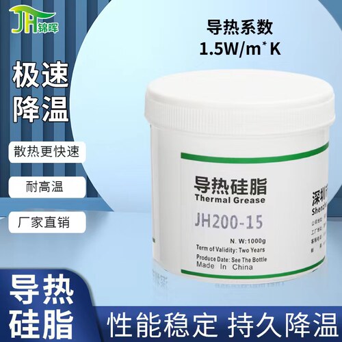 锦晖导热硅脂1.5电脑cpu耐温