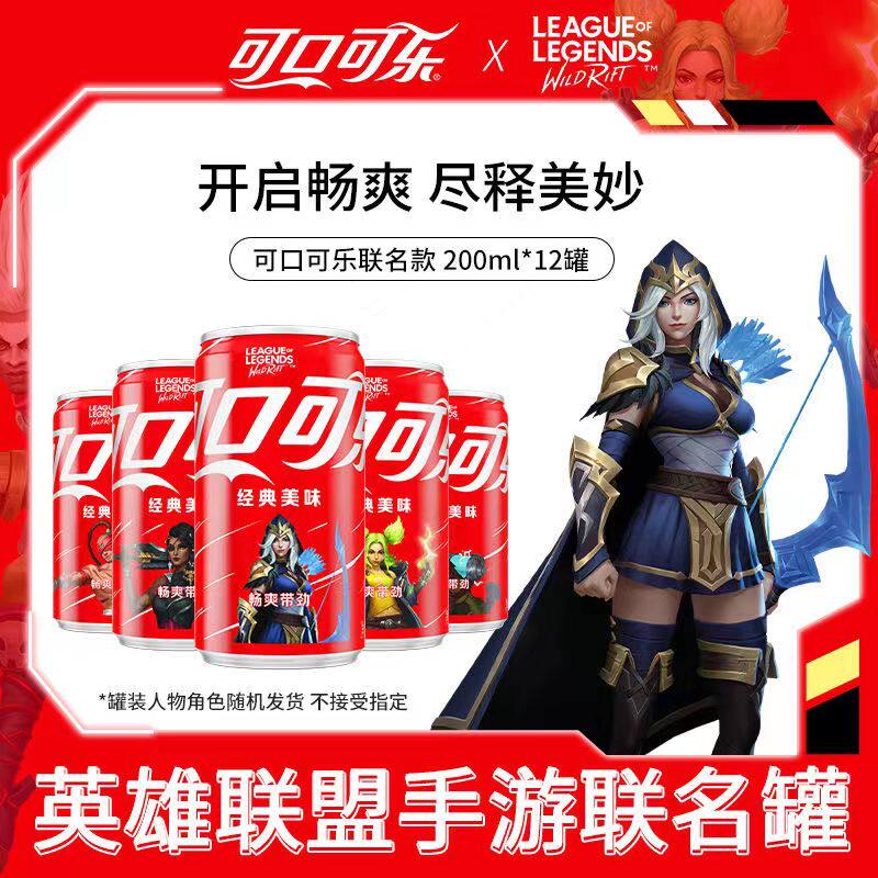 可口可乐英雄联盟联名迷你罐200ML*12罐装碳酸饮料汽水一整箱小罐使用感如何?
