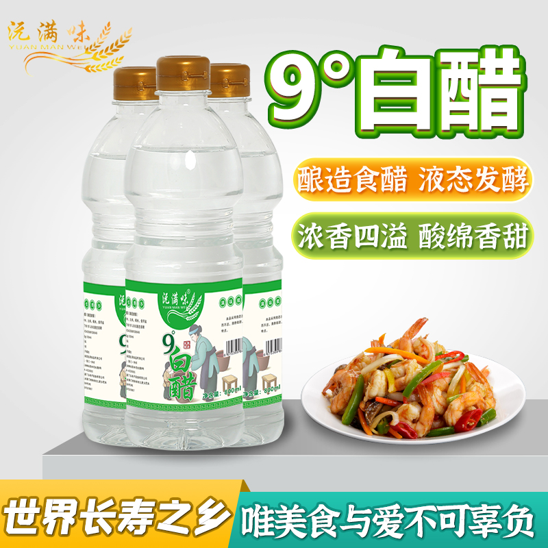 9度白醋800ml2.5L糯米酿造凉拌醋炒菜桶装家用食用醋洗脸泡脚除垢