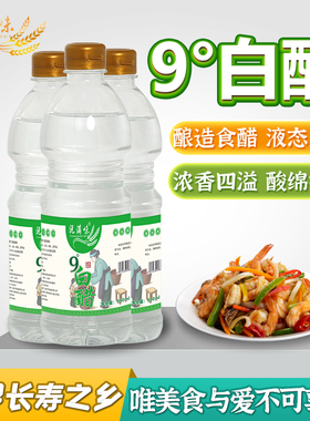 9度白醋800ml2.5L糯米酿造凉拌醋炒菜桶装家用食用醋洗脸泡脚除垢