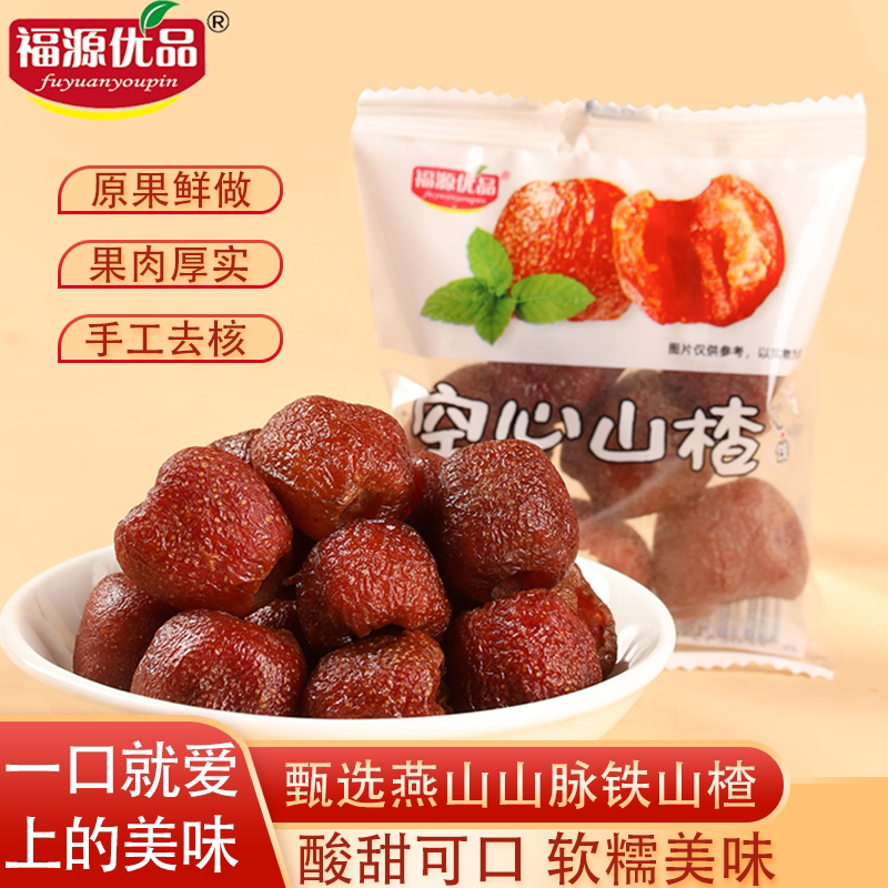 福源优品空心山楂独立包装山楂球正宗蜜饯果脯去核散装零食500g