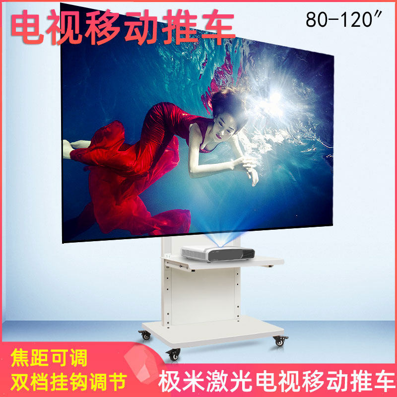 100/120英寸激光电视移动落地推车适用于峰米极米海信投影支架