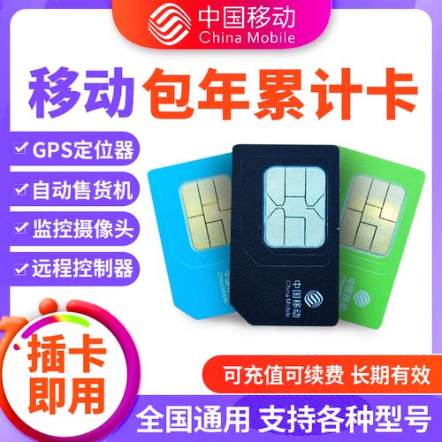 移动4g包年卡监控摄像头充电桩车载gps售货机上网专用流量卡宽带